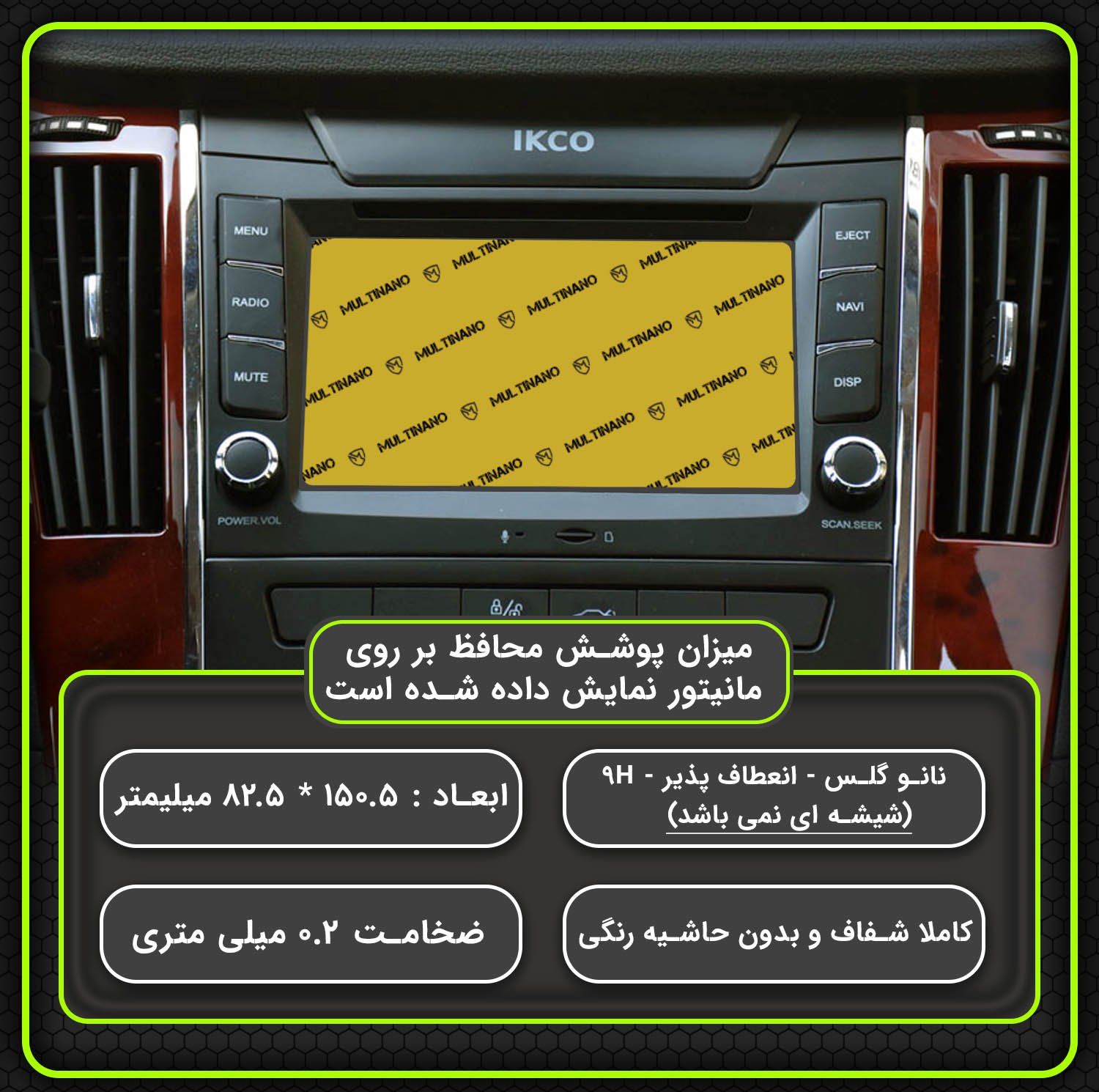 محافظ صفحه نمایش خودرو مولتی نانو مدل X-S2N مناسب برای دنا پلاس بسته دو عددی