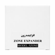 رسیور دزدگیر آنیک مدل افزایش دهنده 5 زون