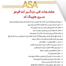 دزدگیر اماکن آسا مدل هاپینگ