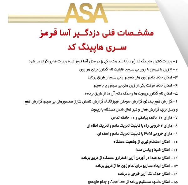 دزدگیر اماکن آسا مدل هاپینگ