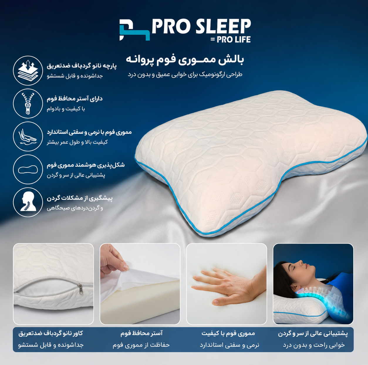 بالش طبی پرو اسلیپ مدل مموری پروانه