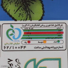 روغن آفتابگردان هایلی - 3 لیتر