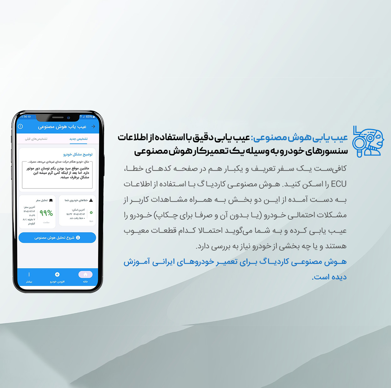 عیب یاب هوشمند خودرو مدل شخصی