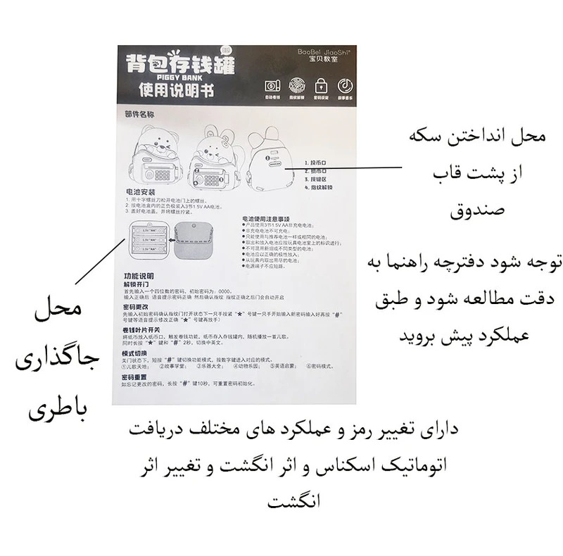 اسباب بازی مدل کوله پشتی گاوصندوقی