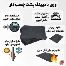 ورق دمپینگ خودرو دکتر سلکت مدل Pro 2.5mm بسته 10 عددی