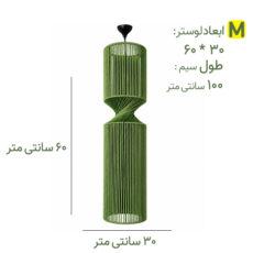 لوستر بافتنی مدل LS28