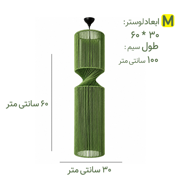 لوستر بافتنی مدل LS28