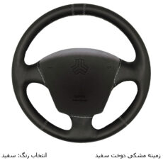 روکش فرمان فرمونو مدل بازودار طرح C/H مناسب برای تیبا