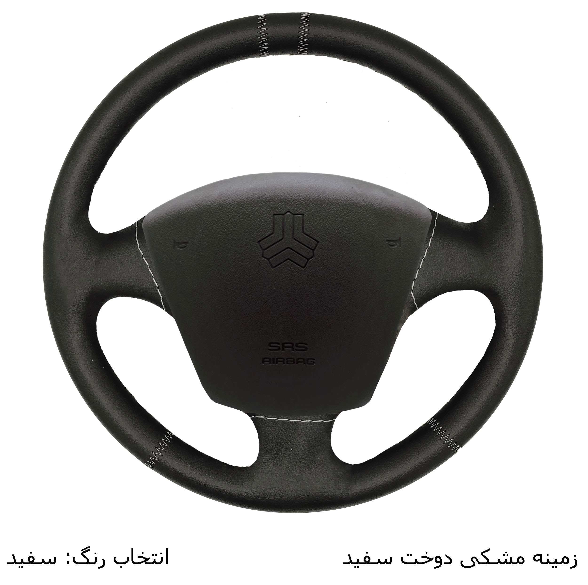 روکش فرمان فرمونو مدل بازودار طرح C/H مناسب برای تیبا