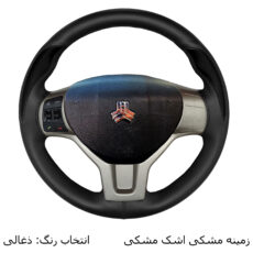 روکش فرمان فرمونو مدل بازودار طرح اشک مناسب برای شاهین G