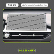 محافظ صفحه نمایش آنتی رفلکس مانیتور خودرو مولتی نانو مدل X-S1M مناسب برای ام وی ام X55 Pro