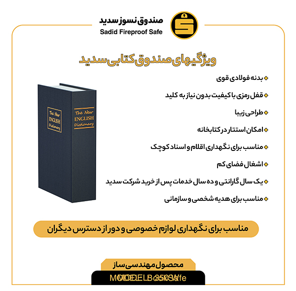 گاوصندوق سدید مدل مخفی کتابی مدل کلیدی  وزن 1 کیلوگرم