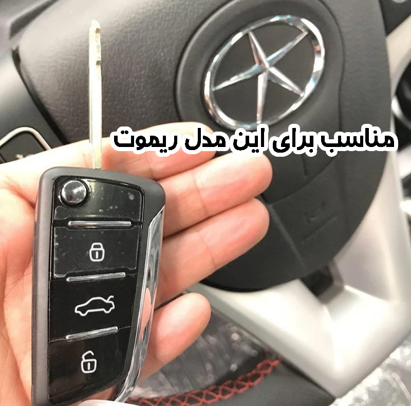 کاور ریموت و سوییچ خودرو مدل JaS103LF مناسب برای جک S3