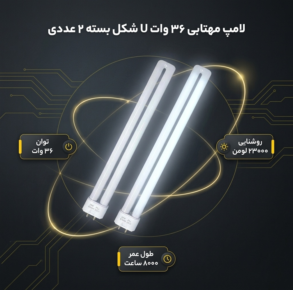لامپ مهتابی 36 وات کد FPL36 بسته 2 عددی