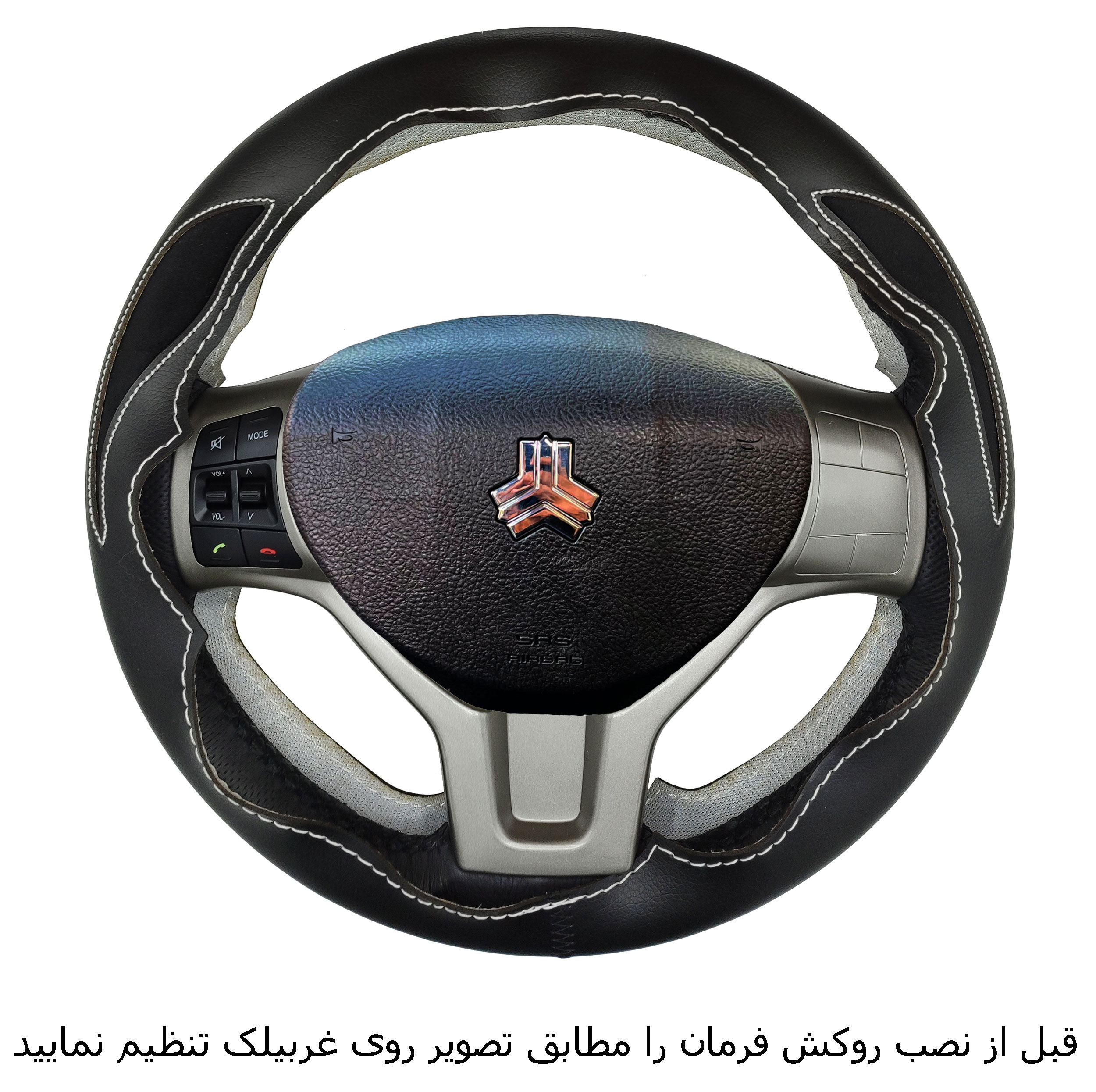 روکش فرمان فرمونو مدل بازودار طرح اشک مناسب برای شاهین G
