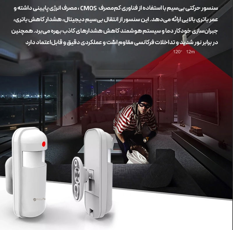 سنسور حرکتی بی سیم دزدگیر پرولایف مدل PI01