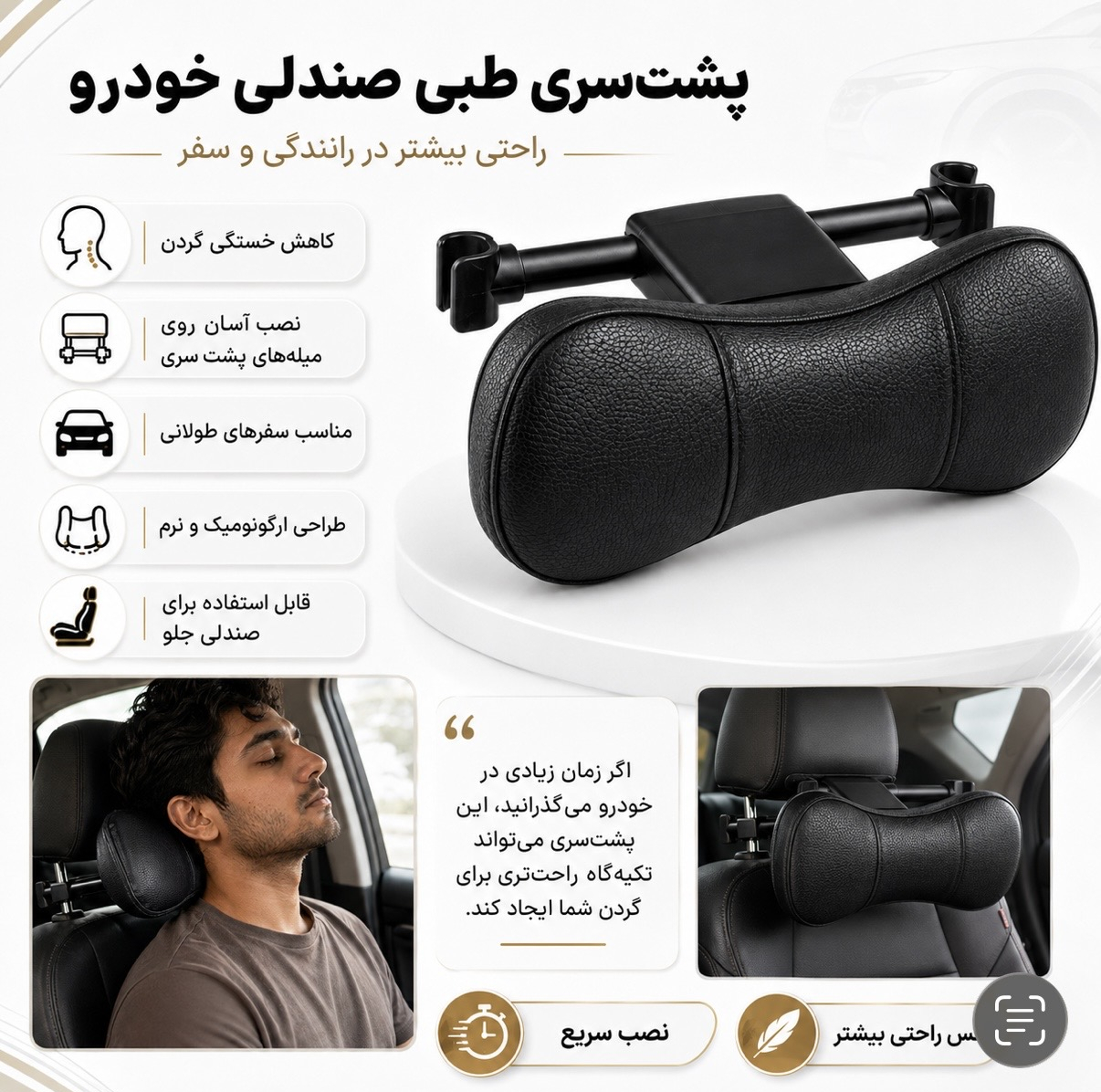 پشت گردنی صندلی خودرو مدل طبی