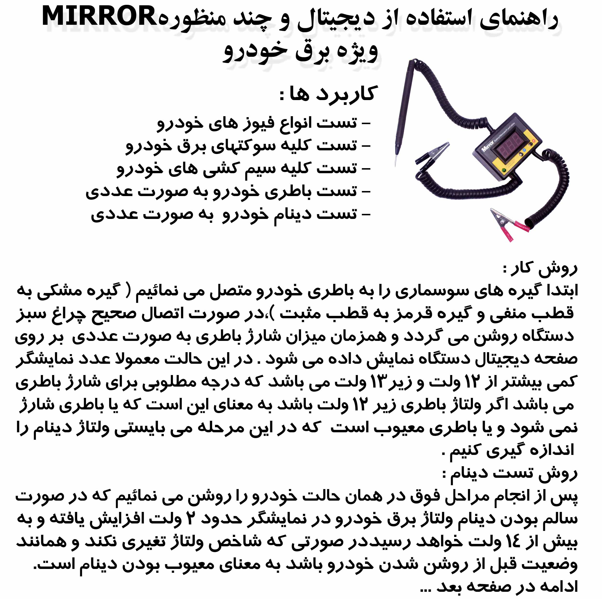 تستر فیوز خودرو میرور کد 1404