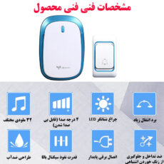 زنگ بی سیم ووبی مدل jk05 مجموعه دو عددی