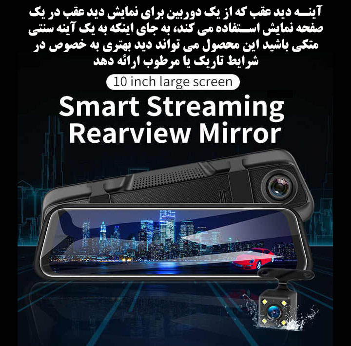 دوربین ثبت وقایع خودرو مدل آینه ای L1060