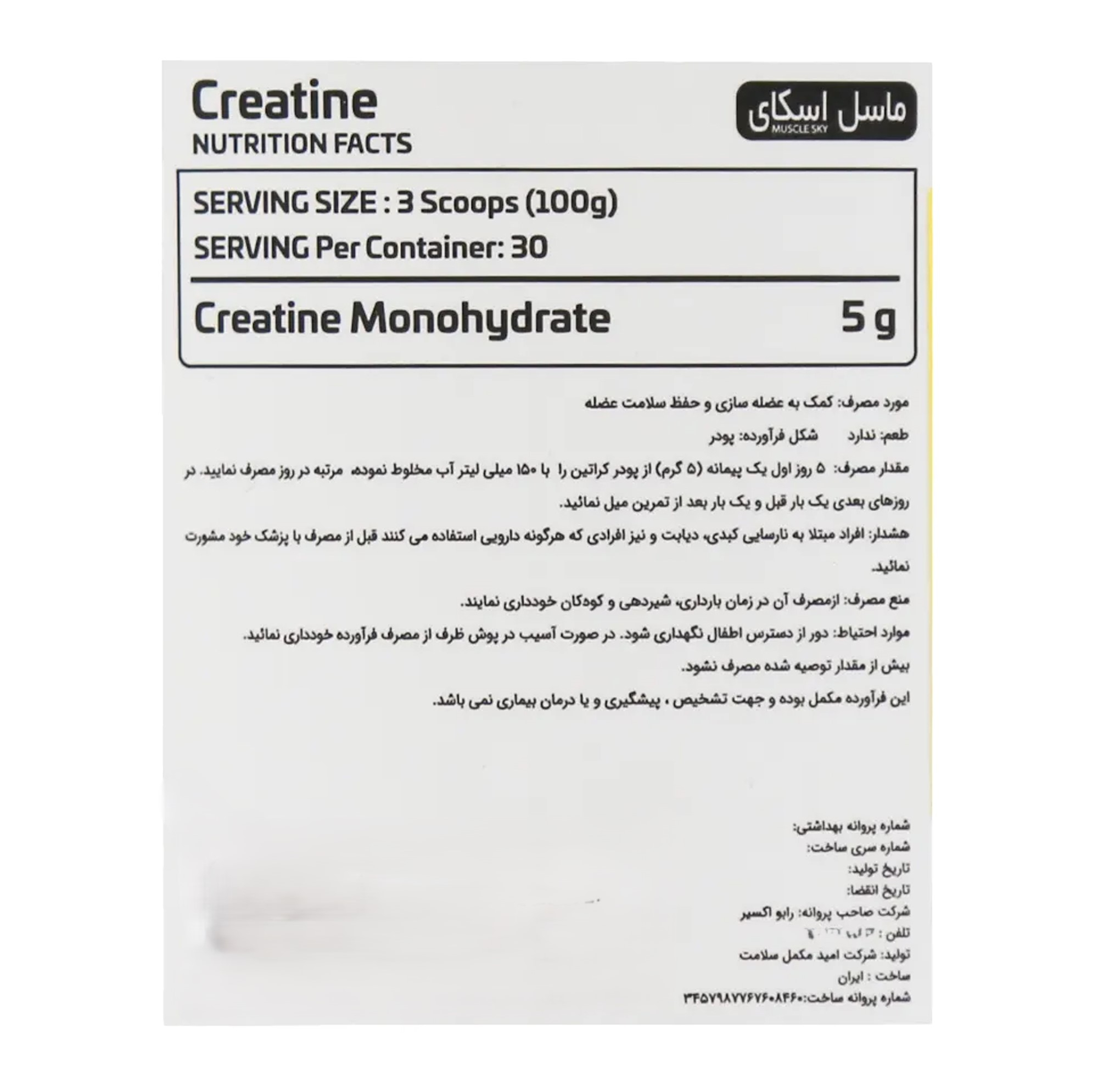 پودر کراتین مونوهیدرات ماسل اسکای - 300 گرم