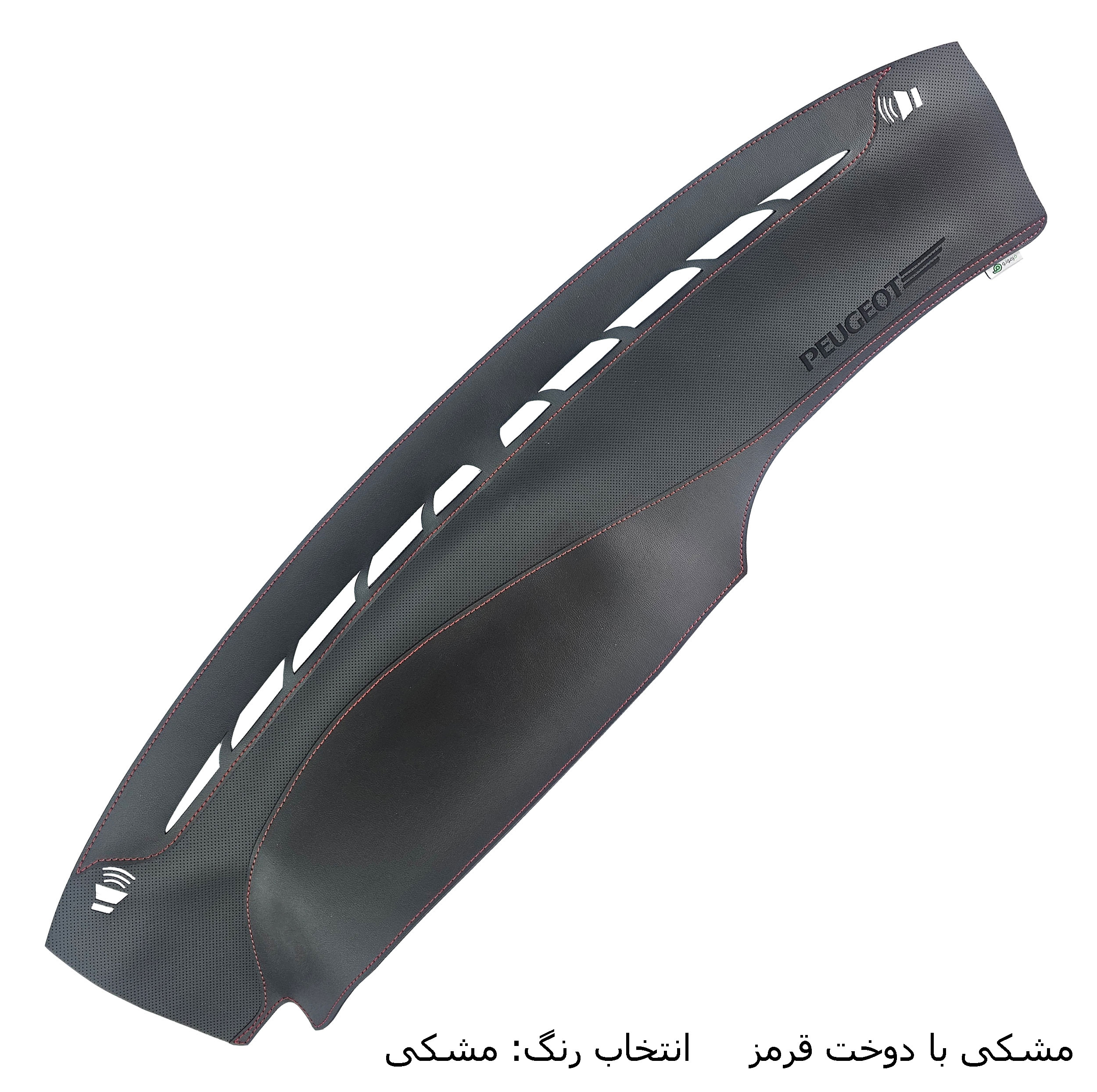 روکش داشبورد فرمونو مدل لاکچری چرمی مناسب برای پژو پرشیا داشبورد قدیم