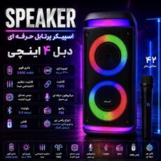 اسپیکر بلوتوثی قابل حمل کی برود مدل KTS 2089