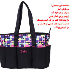کیف لوازم کودک کد AN050 مجموعه 5 عددی