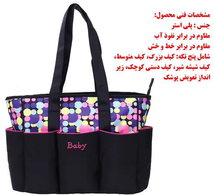 کیف لوازم کودک کد AN050 مجموعه 5 عددی