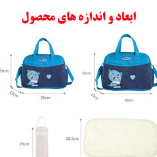 ساک لوازم کودک و نوزاد مدل خرسی مجموعه 4 عددی