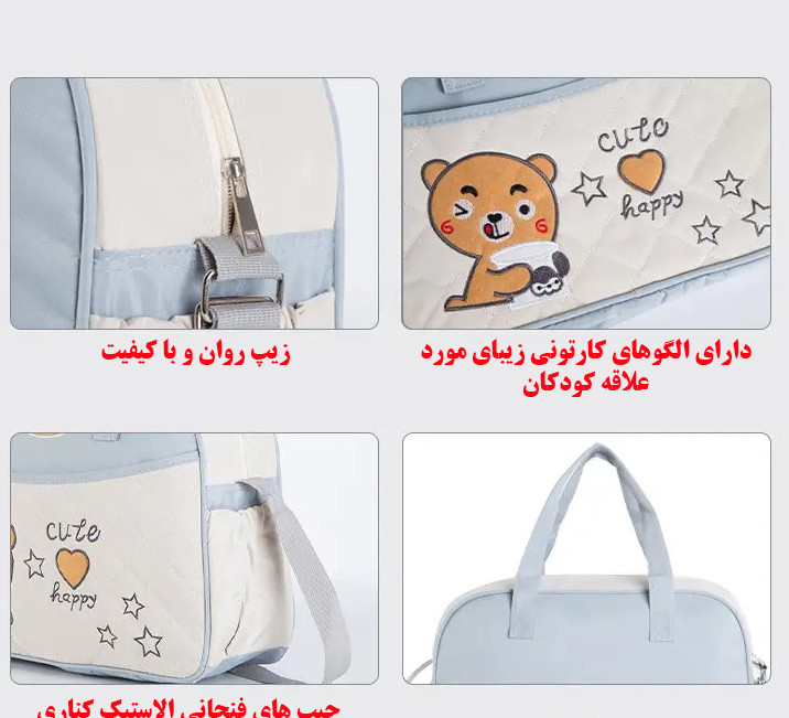 ساک لوازم کودک و نوزاد مدل خرسی مجموعه 4 عددی