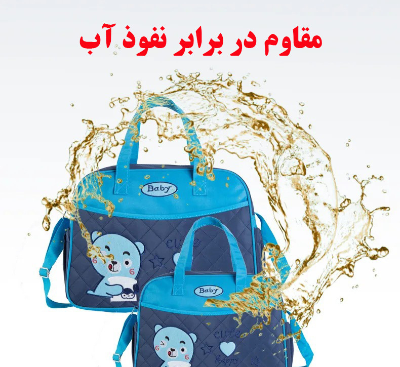ساک لوازم کودک و نوزاد مدل خرسی مجموعه 4 عددی