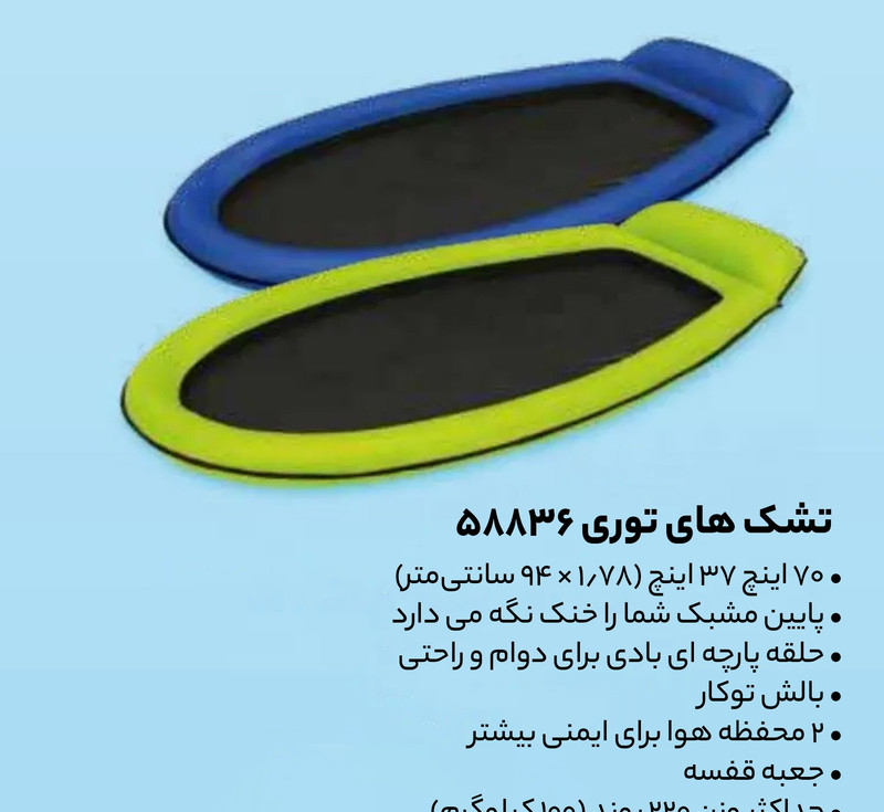 تشک بادی اینتکس مدل 58836
