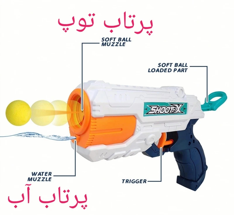 تفنگ بازی مدل دو کاره