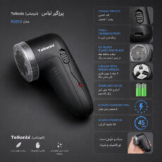 پرزگیر برقی لباس تلیونیکس مدل R5810
