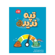 بازی فکری ایرانی مدل تپه ندیده