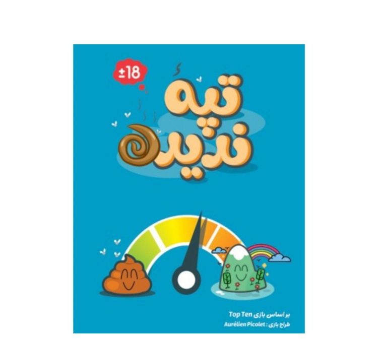 بازی فکری ایرانی مدل تپه ندیده