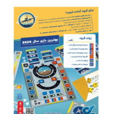 بازی فکری اسکای تیم