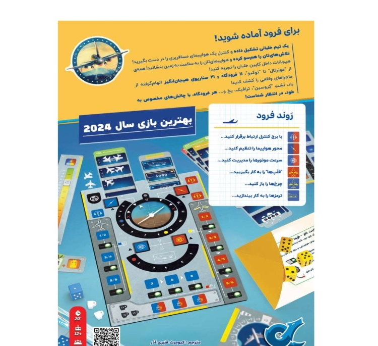 بازی فکری اسکای تیم