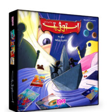 بازی فکری مدل استوژیت