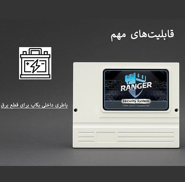 دزدگیر اماکن رنجر مدل Premium