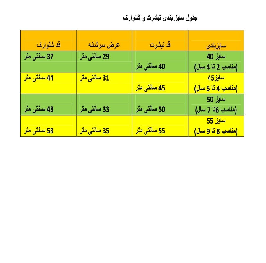 ست تی شرت و شلوارک پسرانه مدل b03
