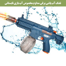 تفنگ آب پاش مدل M416