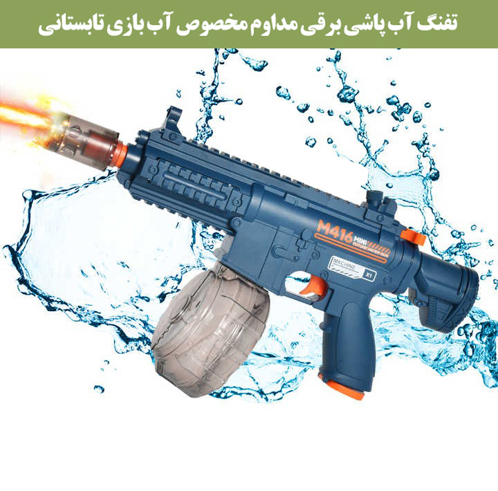 تفنگ آب پاش مدل M416