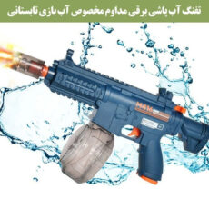 تفنگ آب پاش مدل M416