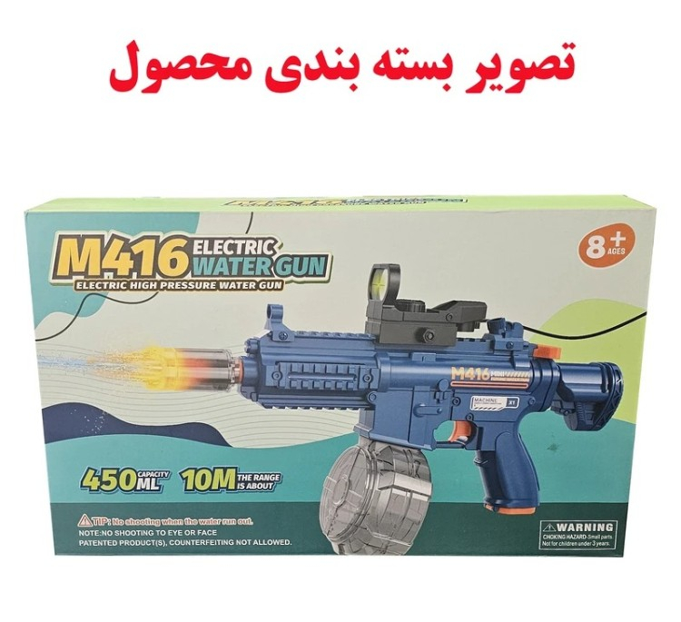 تفنگ آب پاش مدل M416