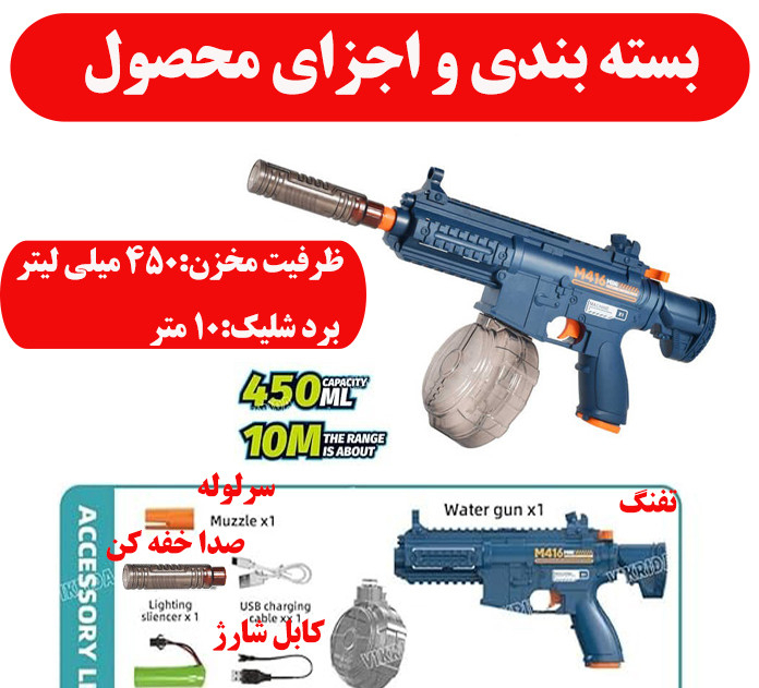 تفنگ آب پاش مدل M416