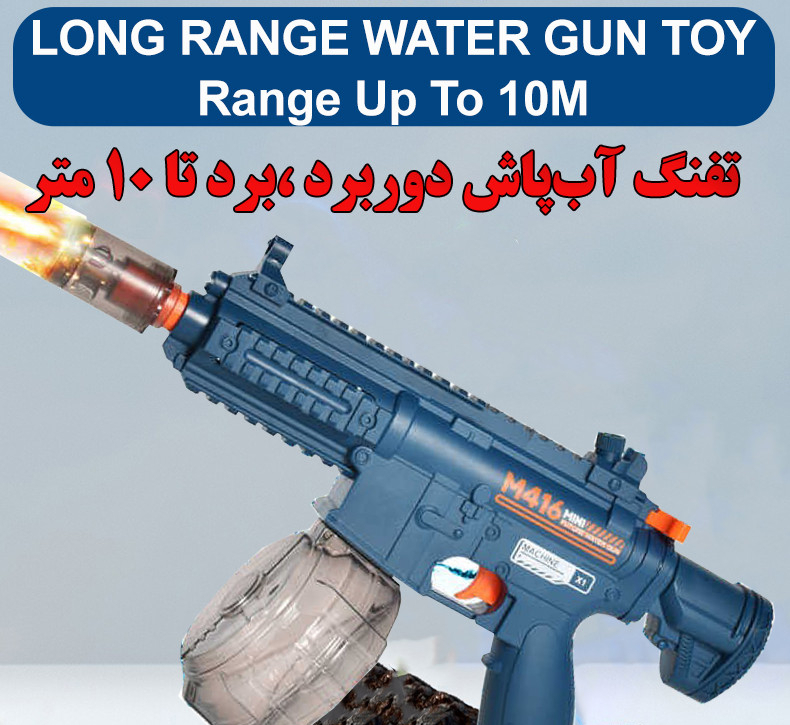 تفنگ آب پاش مدل M416