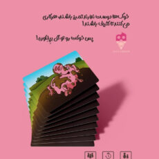 بازی فکری مدل خوکی