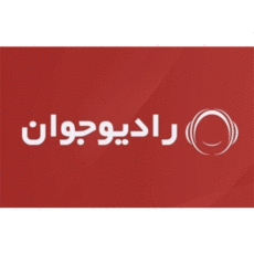 گیفت کارت پریمیوم رادیو جوان-2 ساله